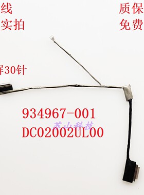 适用惠普14-BF 14-BF040WM 屏线934967-001 DC02002UL00 屏幕排线