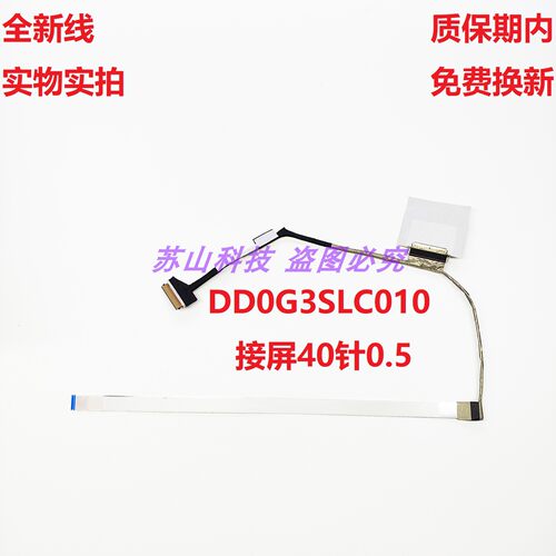 DD0G3SLC010 惠普HP 暗影精灵 CBASY ASY G3S 屏线 显示屏幕排线