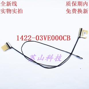 ASUS 华硕 1422 M3502 屏线 03VF000CB XM3502 K3502