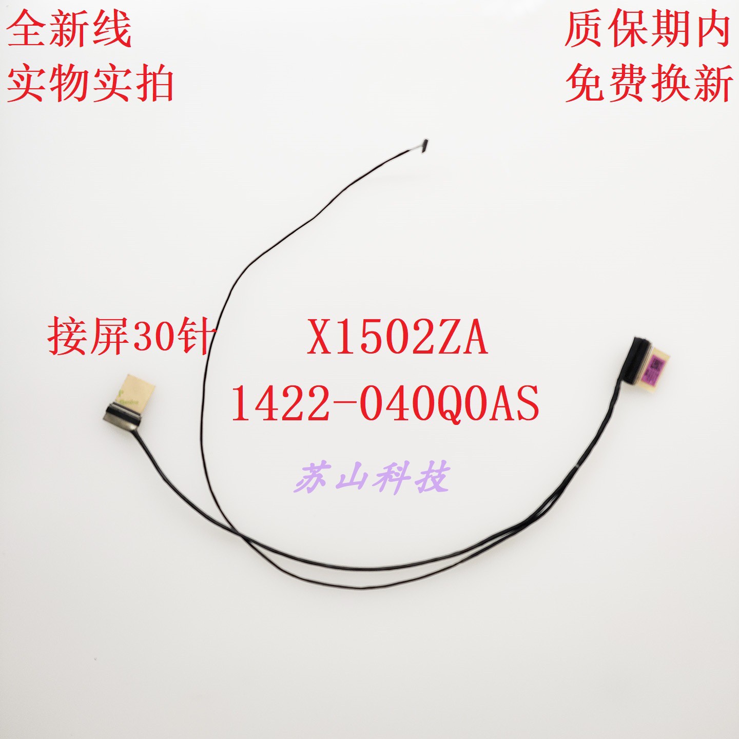 ASUS 华硕 X1502V X1502ZA M1502 30针屏线 F1502ZA 显示屏幕排线
