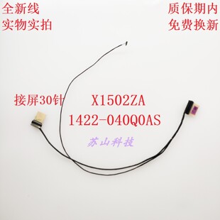 适用 华硕ASUS X1502V X1502ZA M1502 屏线 F1502ZA 显示屏幕排线