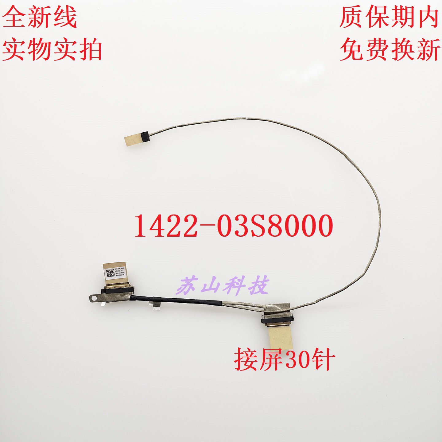 适用 华硕 ASUS CA11J EDP 显示屏线 屏幕排线 1422-03S8000