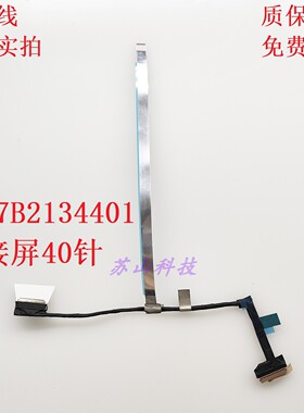适用 6017B2134401 惠普HP OMEN 16 DOJO 暗影精灵 16 屏线 排线