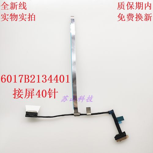 适用惠普HP OMEN 16 DOJO 暗影精灵 16 屏线 排线 6017B2134401