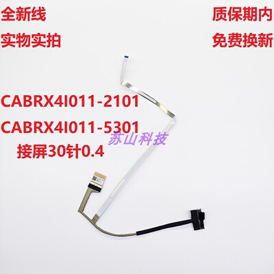 机械革命无界14 无界14X 无界14Pro排线CABRX4I011-5301 2010屏线