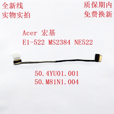 50.4YU01.001 适用于 ACER 宏基 E1-522 屏线 排线 50.M81N1.004