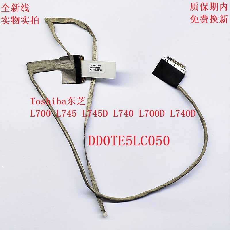 DD0TE5LC050屏线东芝L740L745