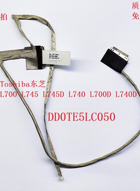 全新 东芝 L700 L745 L745D L740 L700D L740D 屏线 DD0TE5LC050
