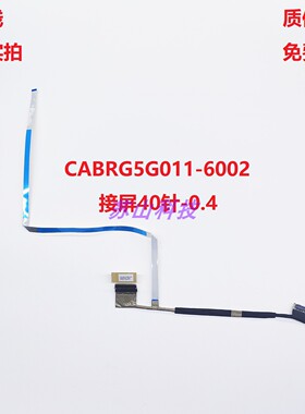 机械革命无界 15X 无界 16排线 同方GX5MRXG CABRG5G011-6002屏线