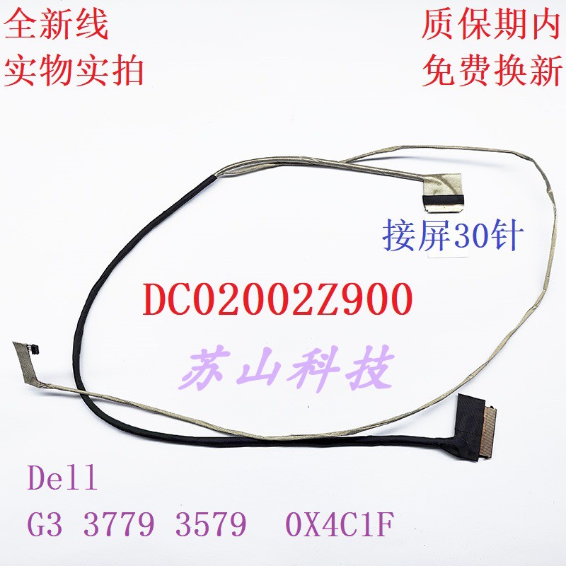 戴尔Dell G3 15 3779 G3 3579 屏线 0X4C1F DC02002Z900 屏幕排线