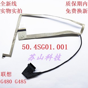 G480A G480AH G485 适用于 屏幕排线 G480 笔记本屏线 烤漆 联想