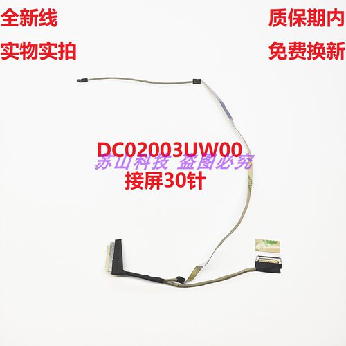 ACER宏基 Swift X SFX16-51G SF316-51 N20C13 屏线 DC02003UW00