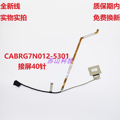 火影 影刃17 地狱火X17 240Hz高刷屏线 CABRG7N012-5301屏幕排线