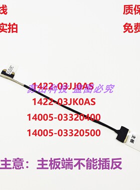 华硕ASUS X521 S5600F S533F X521FL M533L S533EA 屏线 屏幕排线