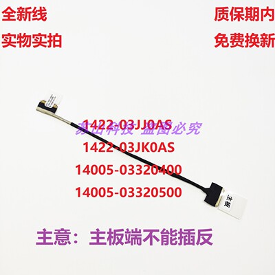 1422-03JK0AS 14005-03320500 华硕X521 S533F X521FL M5600I屏线