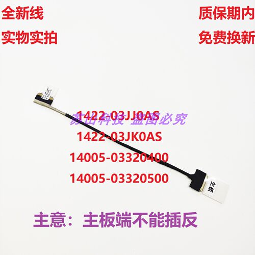 ASUS华硕X521 S533F M533I X521FL M5600I X521F S5600FL屏线排线