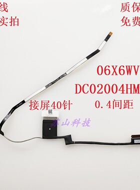 06X6WV DC02004HM00DELL 灵越 Inspiron 5640 5645 屏线 屏幕排线