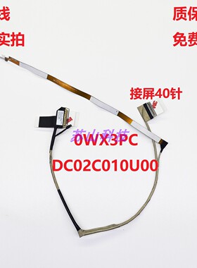 DC02C010U00 0WX3PC 戴尔Dell G16 7630屏线IDQ60显示触摸排线