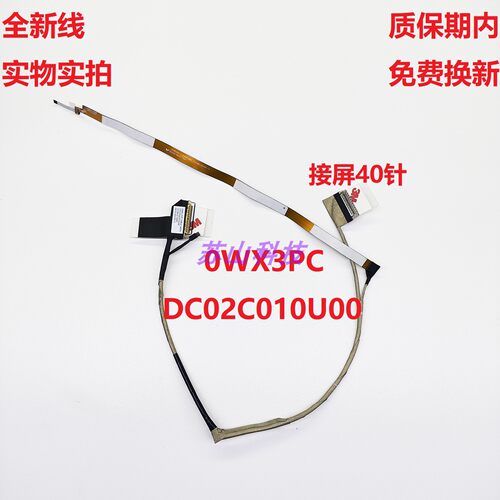 戴尔 G16 7630 IDQ60 屏线40pin 0WX3PC DC02C010U00显示屏幕排线