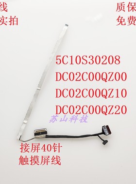 联想 IdeaPad 3-15ITL6 屏线HS560 DC02C00QZ00 DC02C00QZ10 QZ20