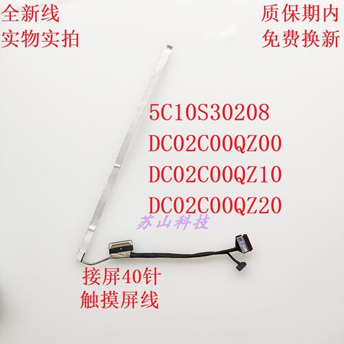 联想 IdeaPad 3-15ITL6 屏线HS560 DC02C00QZ00 DC02C00QZ10 QZ20