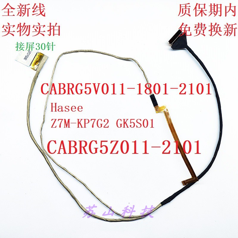 机械革命F117 Z2 S1 X2 S1 1080P 30针屏线CABRG5Z011-1801-2101