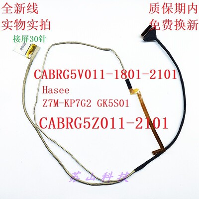 机械革命 F117 Z2 S1 X2 S1 30针屏线 CABRG5Z011-1801-2102 屏线