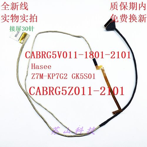 战神Z7-CT5VH Z7-CT7VH Z7-CT5N1 屏线 30p CABRG5V011-2101排线