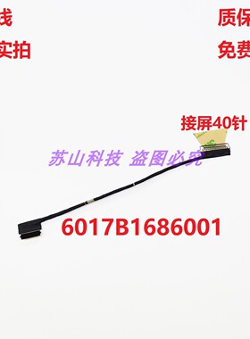 惠普HP ZBook Firefly 14 G11 屏线 显示屏幕排线 6017B1686001