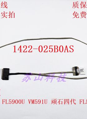华硕X556 FL5900U VM591U顽石四代FL5700屏线 排线 1422-025B0AS