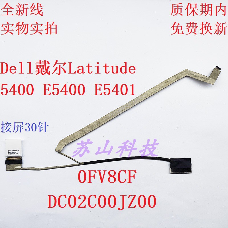 Dell戴尔Latitude 5400 5401 5402 5405 P98G屏线DC02C00JZ00排线