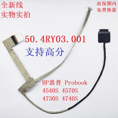 50.4RY03.001屏线惠普4540S4570S