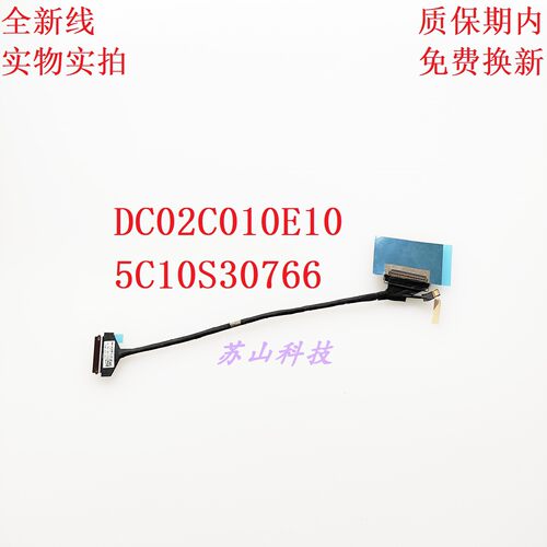 DC02C010E10 5C10S30766 适用 联想Yoga Pro 9 14IRP8 KS481 屏线