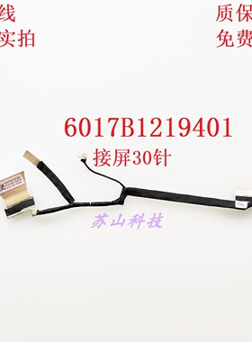 6017B1219401 HP惠普 TPN-I139 17-CP 17-CN 屏线 30针屏幕排线