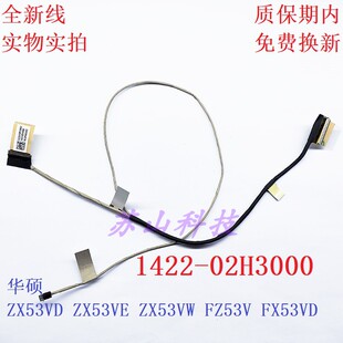 适用ASUS华硕GL553V KX53VE FX53V ZX53V FX553 屏线1422-02H3000