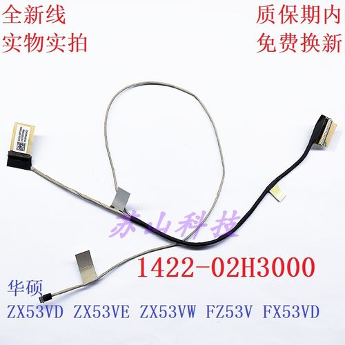 ASUS 华硕 ZX53VD VE VW FZ53V FX53VD 屏线 1422-02H3000 排线