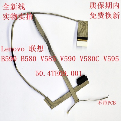 联想B590 B580 V585 V590 V580C V595 屏线 50.4TE09.001屏幕排线