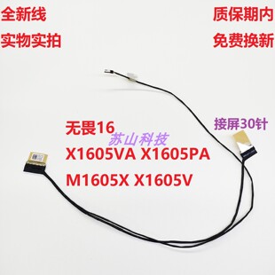 F1605 屏线1422 03Y70AS 华硕 04400300 M1605 14005 排线 X1605