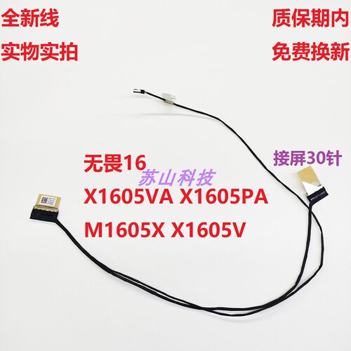 华硕 X1605 M1605 F1605 屏线1422-03Y70AS 14005-04400300 排线