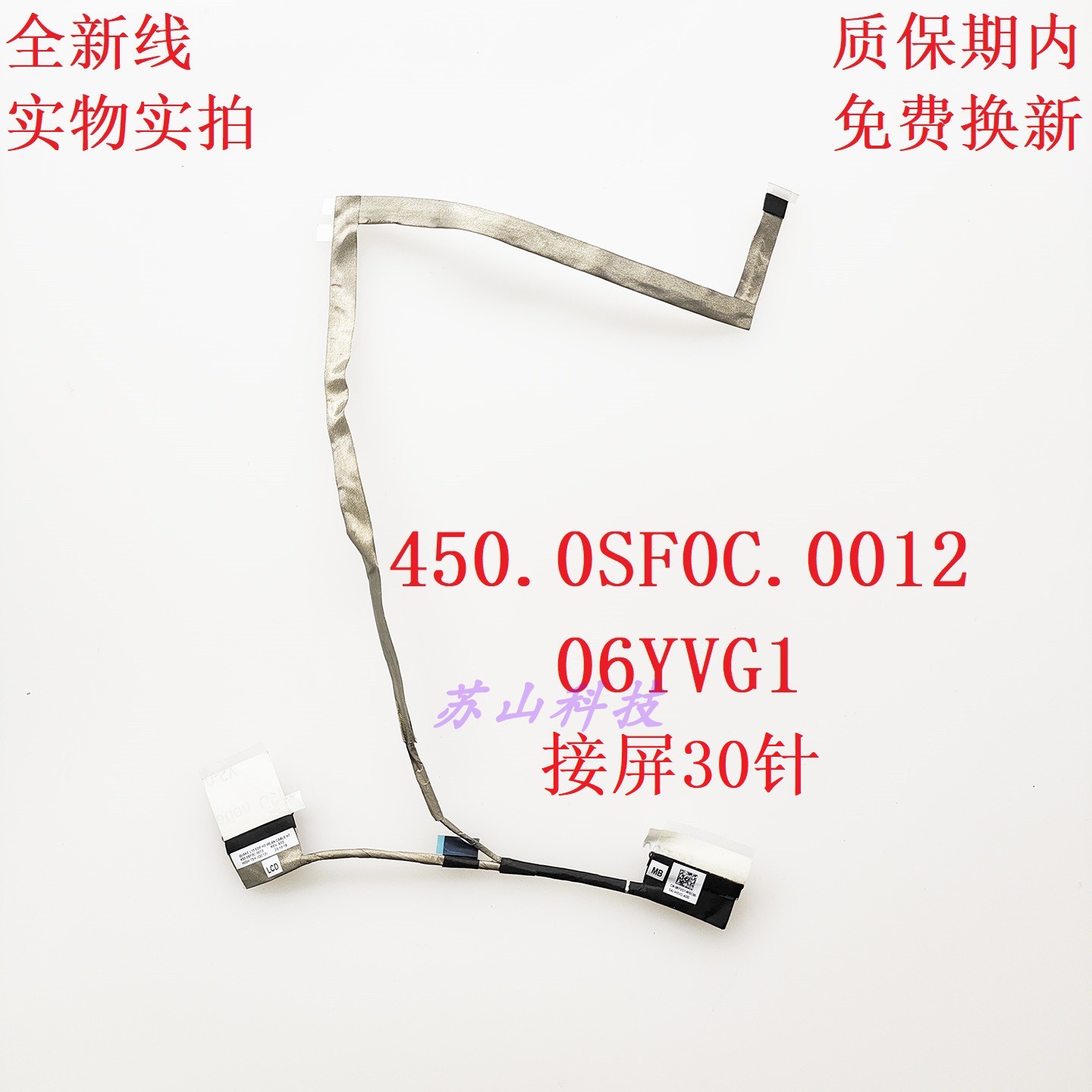 Dell 戴尔 3540 3440 QUAKE L 15屏线450.0SF0C.0012 06YVG1 排线