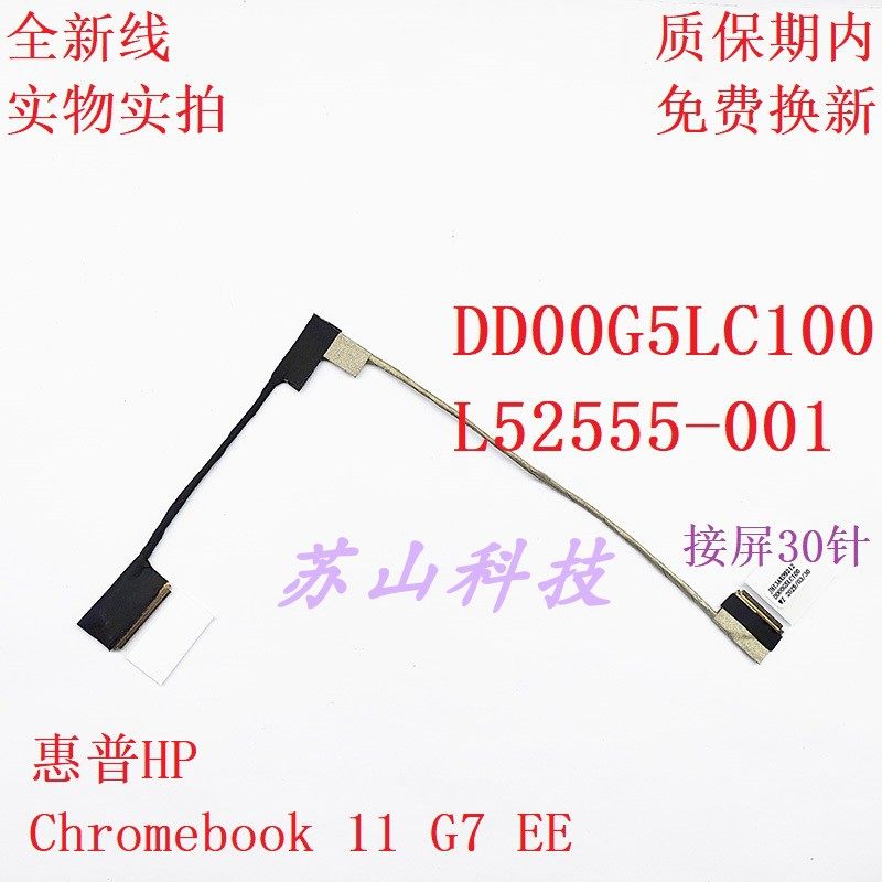 适用 惠普 hp 11 G7 EE TPN-Q218 30针屏线 DD00G5LC100 屏幕排线