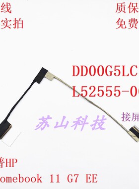 适用惠普 11 G7 EE TPN-Q218 30针屏线 L52555-001 DD00G5LC100