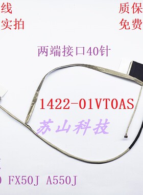 华硕ASUS X550 X550JD LVDS CABLE 1422-01VT0AS 屏线排线 全新线
