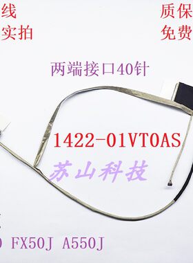 华硕X550J X550JK X550JD JX FX50J A550J 屏线1422-01VT0AS 排线