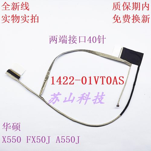 适用 华硕X550 X550J X550JD W50JK 屏线 排线 40针 1422-01VT0AS