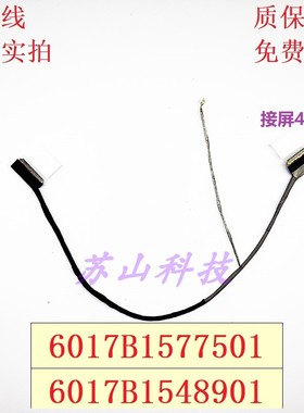 华硕 天选AIR FX516P/PM/PR 屏线 6017b1577501 6017b1548901排线
