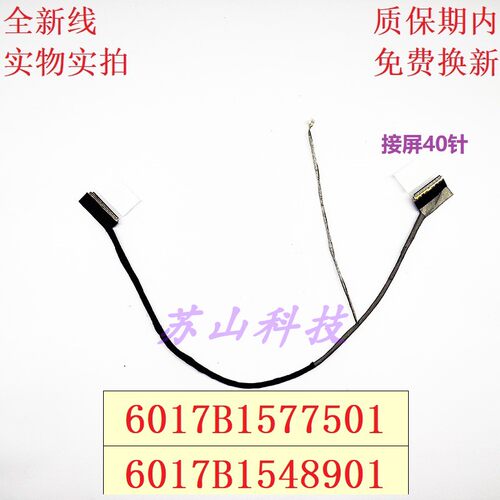 华硕 天选AIR FX516P/PM/PR 屏线 6017b1577501 6017b1548901排线