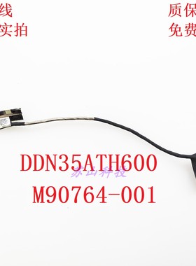 适用 笔记本 N35A 笔记本排线 DDN35ATH600 M90764-001 内置排线