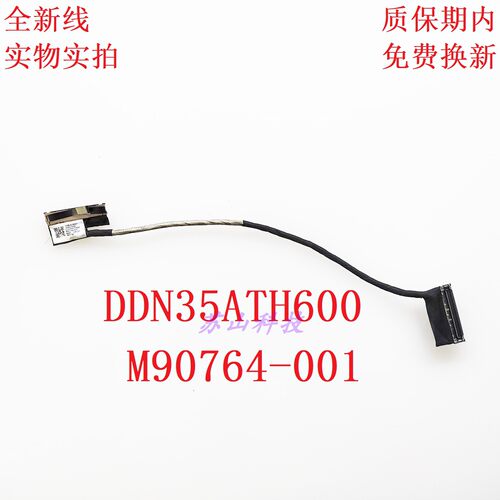 适用 笔记本 N35A 笔记本排线 DDN35ATH600 M90764-001 内置排线