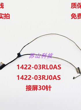 华硕X515 X515JA UA F515EA F515MA F515EP屏线1422-03RJ0AS排线